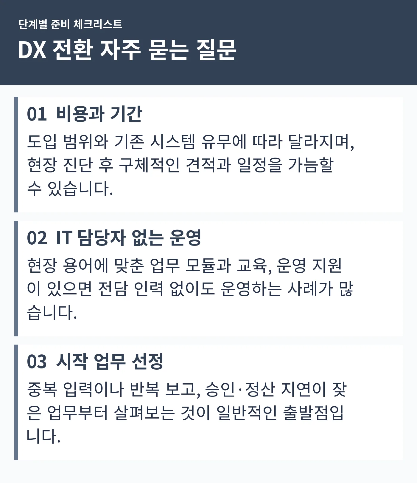 비용과 기간, IT 담당자 없는 운영, 시작 업무 선정이라는 세 가지 질문과 답을 정리한 목록 그림